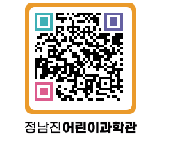 정남진어린이과학관 QRCODE - 관람예약 페이지 바로가기 (http://www.jangheung.go.kr/csc/nhrgev@)