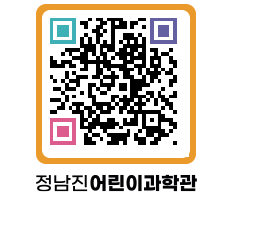 정남진어린이과학관 QRCODE - 관람예약 페이지 바로가기 (http://www.jangheung.go.kr/csc/nhsidi@)