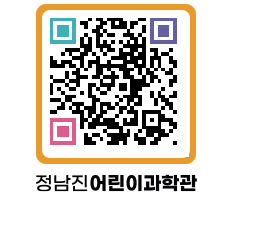 정남진어린이과학관 QRCODE - 관람예약 페이지 바로가기 (http://www.jangheung.go.kr/csc/nkbrtx@)