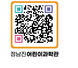 정남진어린이과학관 QRCODE - 관람예약 페이지 바로가기 (http://www.jangheung.go.kr/csc/nlldex@)