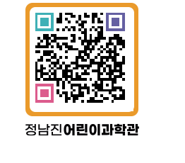 정남진어린이과학관 QRCODE - 관람예약 페이지 바로가기 (http://www.jangheung.go.kr/csc/nly4zd@)