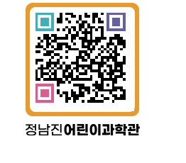 정남진어린이과학관 QRCODE - 관람예약 페이지 바로가기 (http://www.jangheung.go.kr/csc/nmyxpd@)