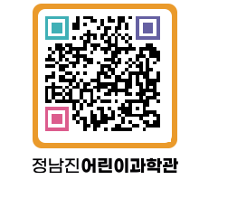 정남진어린이과학관 QRCODE - 관람예약 페이지 바로가기 (http://www.jangheung.go.kr/csc/nnufgy@)