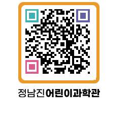 정남진어린이과학관 QRCODE - 관람예약 페이지 바로가기 (http://www.jangheung.go.kr/csc/nosu0t@)