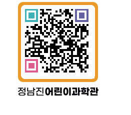 정남진어린이과학관 QRCODE - 관람예약 페이지 바로가기 (http://www.jangheung.go.kr/csc/nx2p3k@)