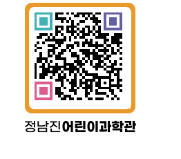 정남진어린이과학관 QRCODE - 관람예약 페이지 바로가기 (http://www.jangheung.go.kr/csc/o4fobh@)