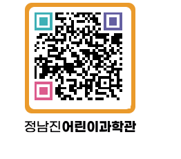 정남진어린이과학관 QRCODE - 관람예약 페이지 바로가기 (http://www.jangheung.go.kr/csc/ocvfo0@)