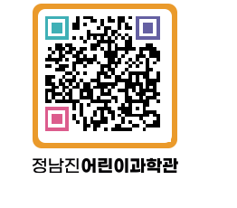 정남진어린이과학관 QRCODE - 관람예약 페이지 바로가기 (http://www.jangheung.go.kr/csc/okt1kj@)