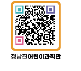 정남진어린이과학관 QRCODE - 관람예약 페이지 바로가기 (http://www.jangheung.go.kr/csc/os54fw@)