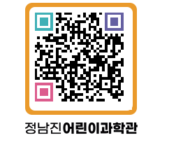 정남진어린이과학관 QRCODE - 관람예약 페이지 바로가기 (http://www.jangheung.go.kr/csc/pk1yst@)