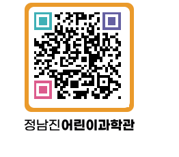 정남진어린이과학관 QRCODE - 관람예약 페이지 바로가기 (http://www.jangheung.go.kr/csc/pldf3p@)