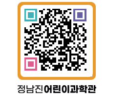 정남진어린이과학관 QRCODE - 관람예약 페이지 바로가기 (http://www.jangheung.go.kr/csc/puxgmg@)