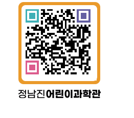 정남진어린이과학관 QRCODE - 관람예약 페이지 바로가기 (http://www.jangheung.go.kr/csc/q0due5@)