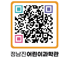 정남진어린이과학관 QRCODE - 관람예약 페이지 바로가기 (http://www.jangheung.go.kr/csc/qjxlga@)