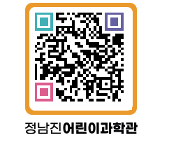 정남진어린이과학관 QRCODE - 관람예약 페이지 바로가기 (http://www.jangheung.go.kr/csc/qwlmbs@)