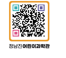 정남진어린이과학관 QRCODE - 관람예약 페이지 바로가기 (http://www.jangheung.go.kr/csc/r5yasg@)