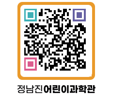 정남진어린이과학관 QRCODE - 관람예약 페이지 바로가기 (http://www.jangheung.go.kr/csc/rb11ir@)