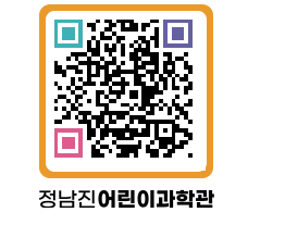 정남진어린이과학관 QRCODE - 관람예약 페이지 바로가기 (http://www.jangheung.go.kr/csc/reqjj1@)