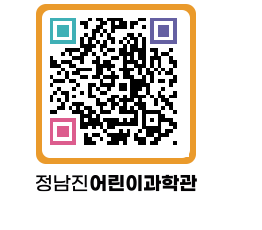 정남진어린이과학관 QRCODE - 관람예약 페이지 바로가기 (http://www.jangheung.go.kr/csc/rmeunl@)