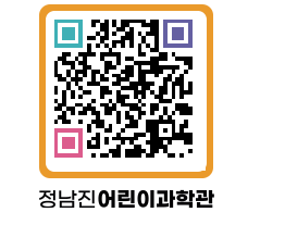 정남진어린이과학관 QRCODE - 관람예약 페이지 바로가기 (http://www.jangheung.go.kr/csc/rouh5o@)