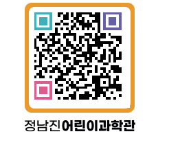 정남진어린이과학관 QRCODE - 관람예약 페이지 바로가기 (http://www.jangheung.go.kr/csc/sd4xoe@)