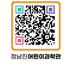 정남진어린이과학관 QRCODE - 관람예약 페이지 바로가기 (http://www.jangheung.go.kr/csc/sgsgmj@)