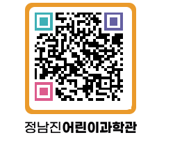 정남진어린이과학관 QRCODE - 관람예약 페이지 바로가기 (http://www.jangheung.go.kr/csc/svtkqo@)