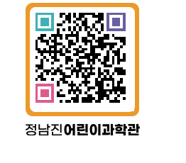 정남진어린이과학관 QRCODE - 관람예약 페이지 바로가기 (http://www.jangheung.go.kr/csc/t4esau@)