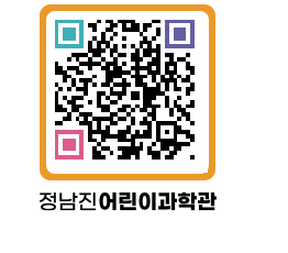 정남진어린이과학관 QRCODE - 관람예약 페이지 바로가기 (http://www.jangheung.go.kr/csc/tdzper@)