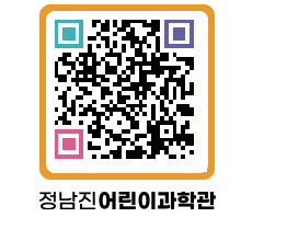 정남진어린이과학관 QRCODE - 관람예약 페이지 바로가기 (http://www.jangheung.go.kr/csc/tek2ow@)