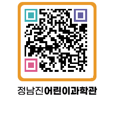 정남진어린이과학관 QRCODE - 관람예약 페이지 바로가기 (http://www.jangheung.go.kr/csc/ttiopq@)