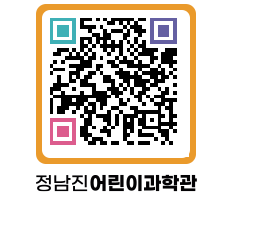 정남진어린이과학관 QRCODE - 관람예약 페이지 바로가기 (http://www.jangheung.go.kr/csc/u24lsf@)