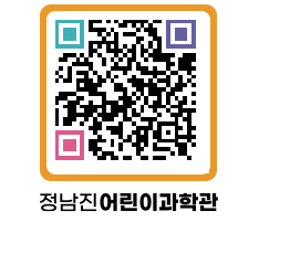 정남진어린이과학관 QRCODE - 관람예약 페이지 바로가기 (http://www.jangheung.go.kr/csc/umjfj2@)