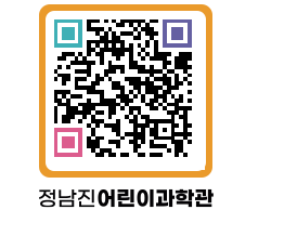 정남진어린이과학관 QRCODE - 관람예약 페이지 바로가기 (http://www.jangheung.go.kr/csc/upnm0b@)