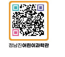 정남진어린이과학관 QRCODE - 관람예약 페이지 바로가기 (http://www.jangheung.go.kr/csc/usp4nu@)