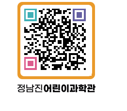 정남진어린이과학관 QRCODE - 관람예약 페이지 바로가기 (http://www.jangheung.go.kr/csc/uymcec@)