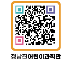 정남진어린이과학관 QRCODE - 관람예약 페이지 바로가기 (http://www.jangheung.go.kr/csc/uz23ay@)