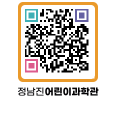 정남진어린이과학관 QRCODE - 관람예약 페이지 바로가기 (http://www.jangheung.go.kr/csc/vblqjy@)