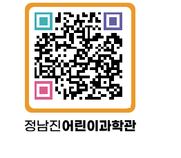 정남진어린이과학관 QRCODE - 관람예약 페이지 바로가기 (http://www.jangheung.go.kr/csc/vxy3me@)