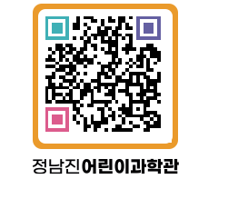 정남진어린이과학관 QRCODE - 관람예약 페이지 바로가기 (http://www.jangheung.go.kr/csc/vzdjxc@)