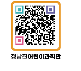 정남진어린이과학관 QRCODE - 관람예약 페이지 바로가기 (http://www.jangheung.go.kr/csc/wxhe1w@)