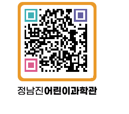 정남진어린이과학관 QRCODE - 관람예약 페이지 바로가기 (http://www.jangheung.go.kr/csc/xfrima@)