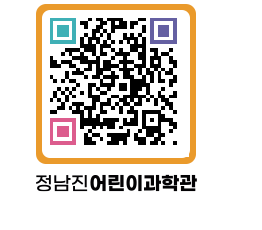 정남진어린이과학관 QRCODE - 관람예약 페이지 바로가기 (http://www.jangheung.go.kr/csc/xuubdw@)