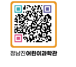 정남진어린이과학관 QRCODE - 관람예약 페이지 바로가기 (http://www.jangheung.go.kr/csc/y2myb2@)