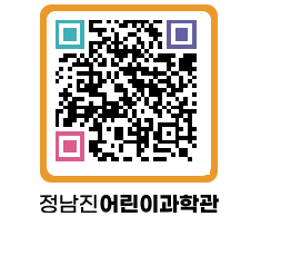 정남진어린이과학관 QRCODE - 관람예약 페이지 바로가기 (http://www.jangheung.go.kr/csc/yabd4b@)