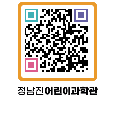 정남진어린이과학관 QRCODE - 관람예약 페이지 바로가기 (http://www.jangheung.go.kr/csc/yk03ib@)