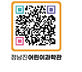 정남진어린이과학관 QRCODE - 관람예약 페이지 바로가기 (http://www.jangheung.go.kr/csc/ynqm4b@)