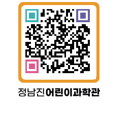 정남진어린이과학관 QRCODE - 관람예약 페이지 바로가기 (http://www.jangheung.go.kr/csc/ytugdp@)