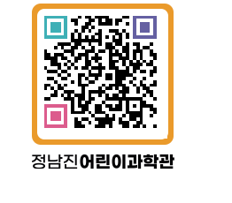 정남진어린이과학관 QRCODE - 관람예약 페이지 바로가기 (http://www.jangheung.go.kr/csc/yxiy2d@)