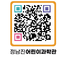 정남진어린이과학관 QRCODE - 관람예약 페이지 바로가기 (http://www.jangheung.go.kr/csc/zgmb5s@)